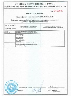 2012.05.24 Ростов - Приложение к сертификату, Профили поливинилхлоридные системы Rehau с использованием кальций-цинкового стабилизатора.